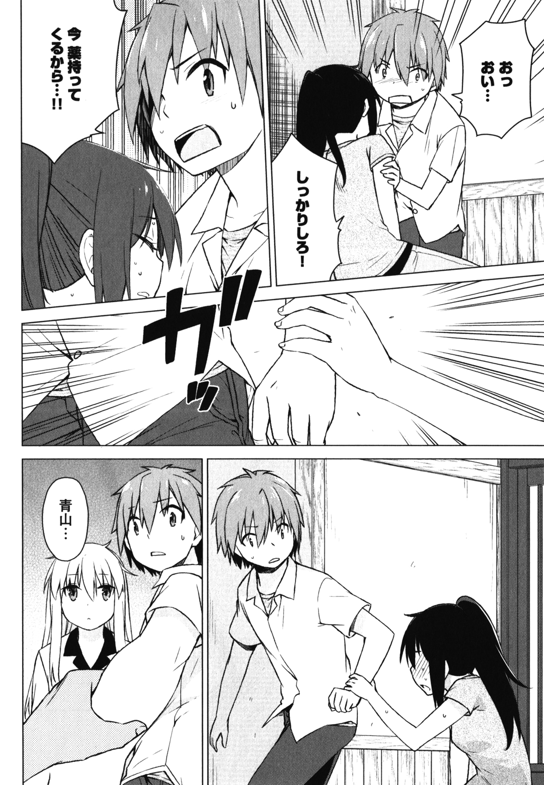 Sakurasou no Pet na Kanojo - Chapter 23 - Page 26