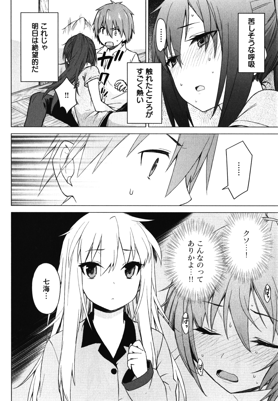 Sakurasou no Pet na Kanojo - Chapter 23 - Page 28