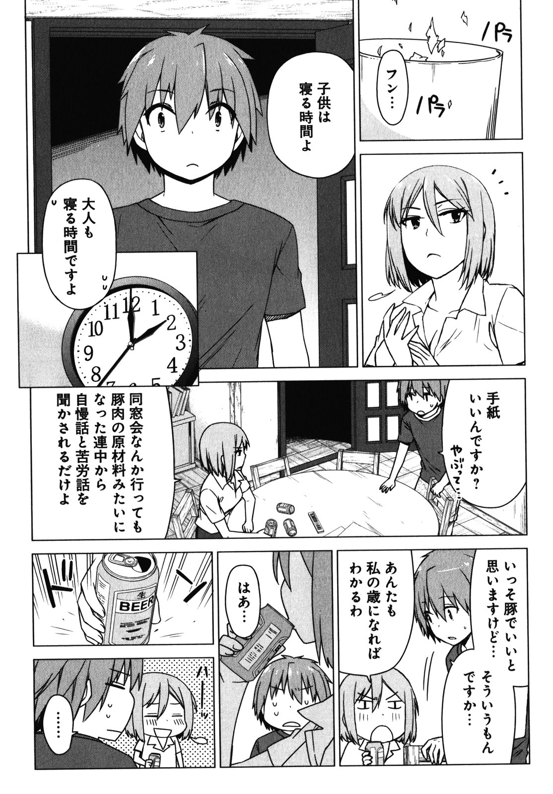 Sakurasou no Pet na Kanojo - Chapter 23 - Page 3