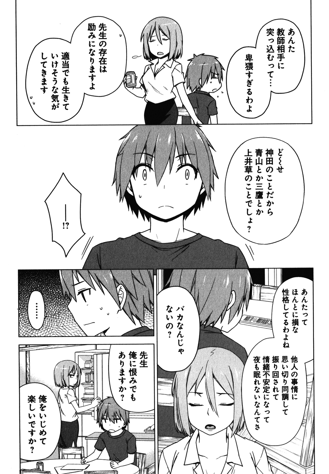 Sakurasou no Pet na Kanojo - Chapter 23 - Page 5