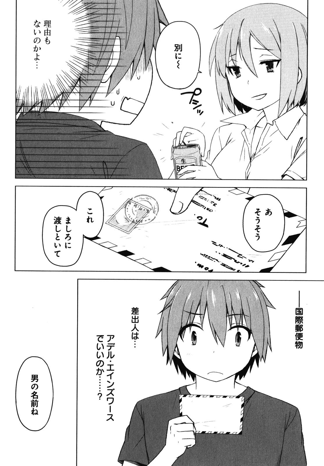 Sakurasou no Pet na Kanojo - Chapter 23 - Page 6