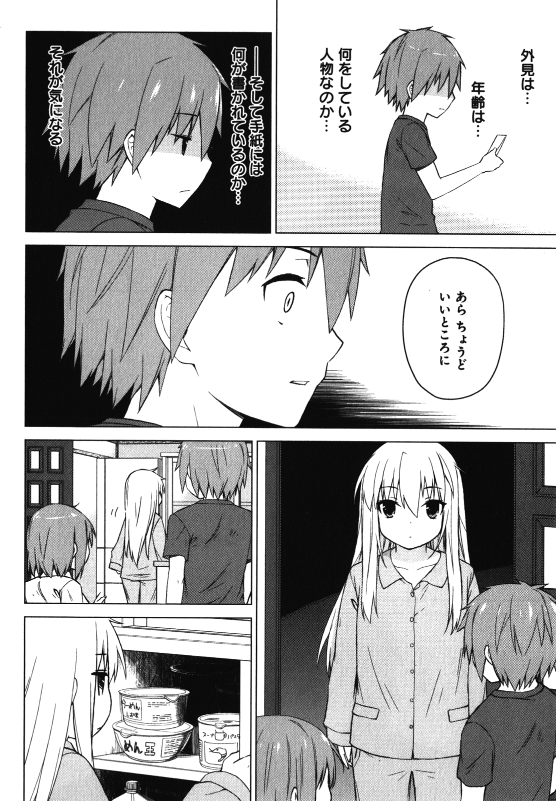 Sakurasou no Pet na Kanojo - Chapter 23 - Page 8