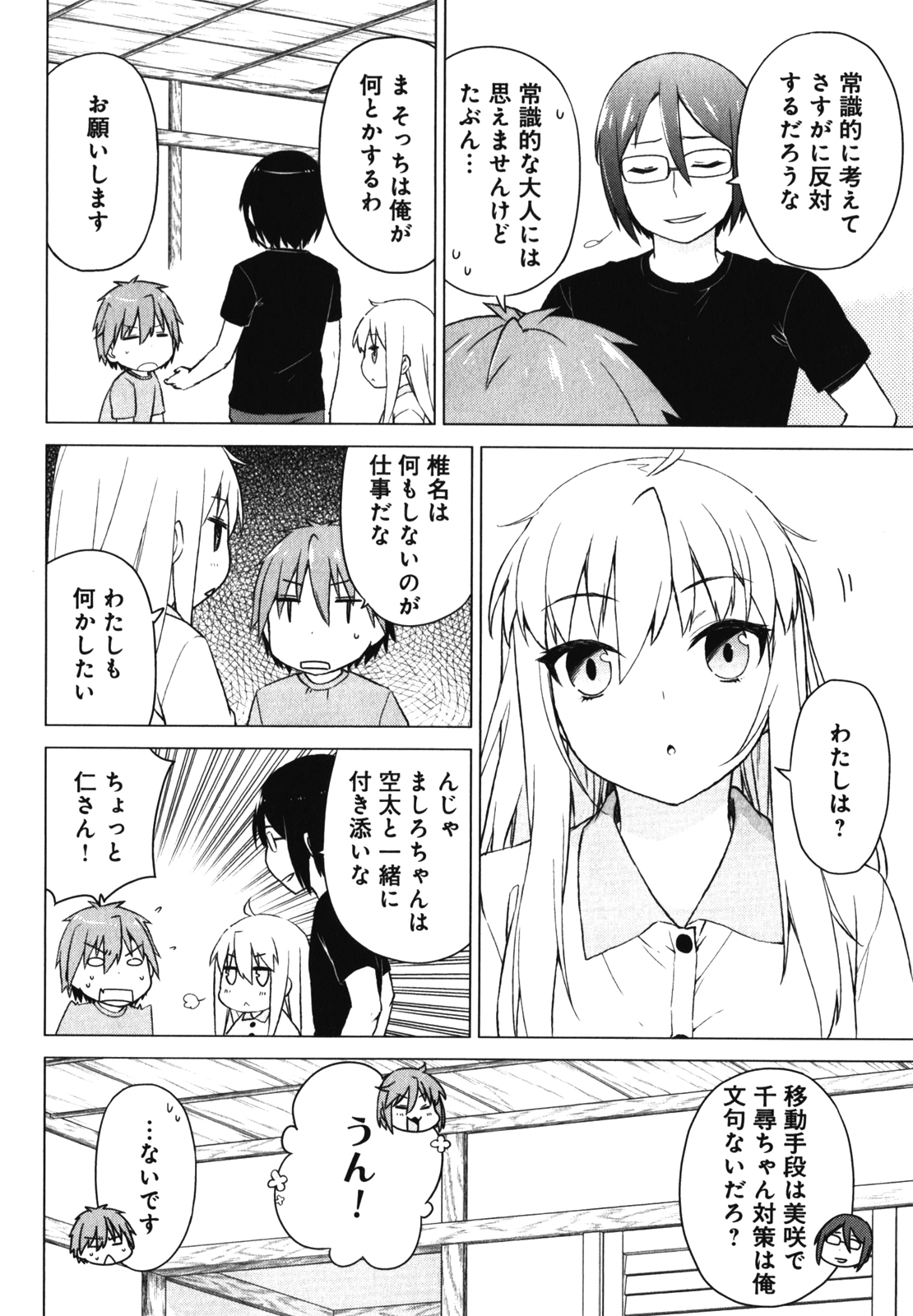 Sakurasou no Pet na Kanojo - Chapter 24 - Page 10