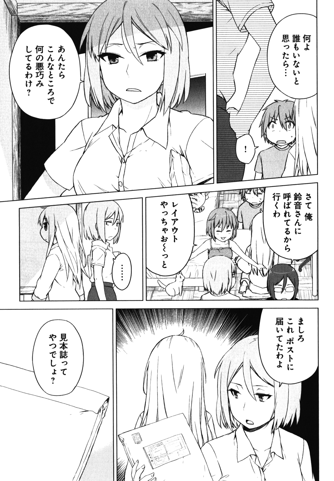Sakurasou no Pet na Kanojo - Chapter 24 - Page 11