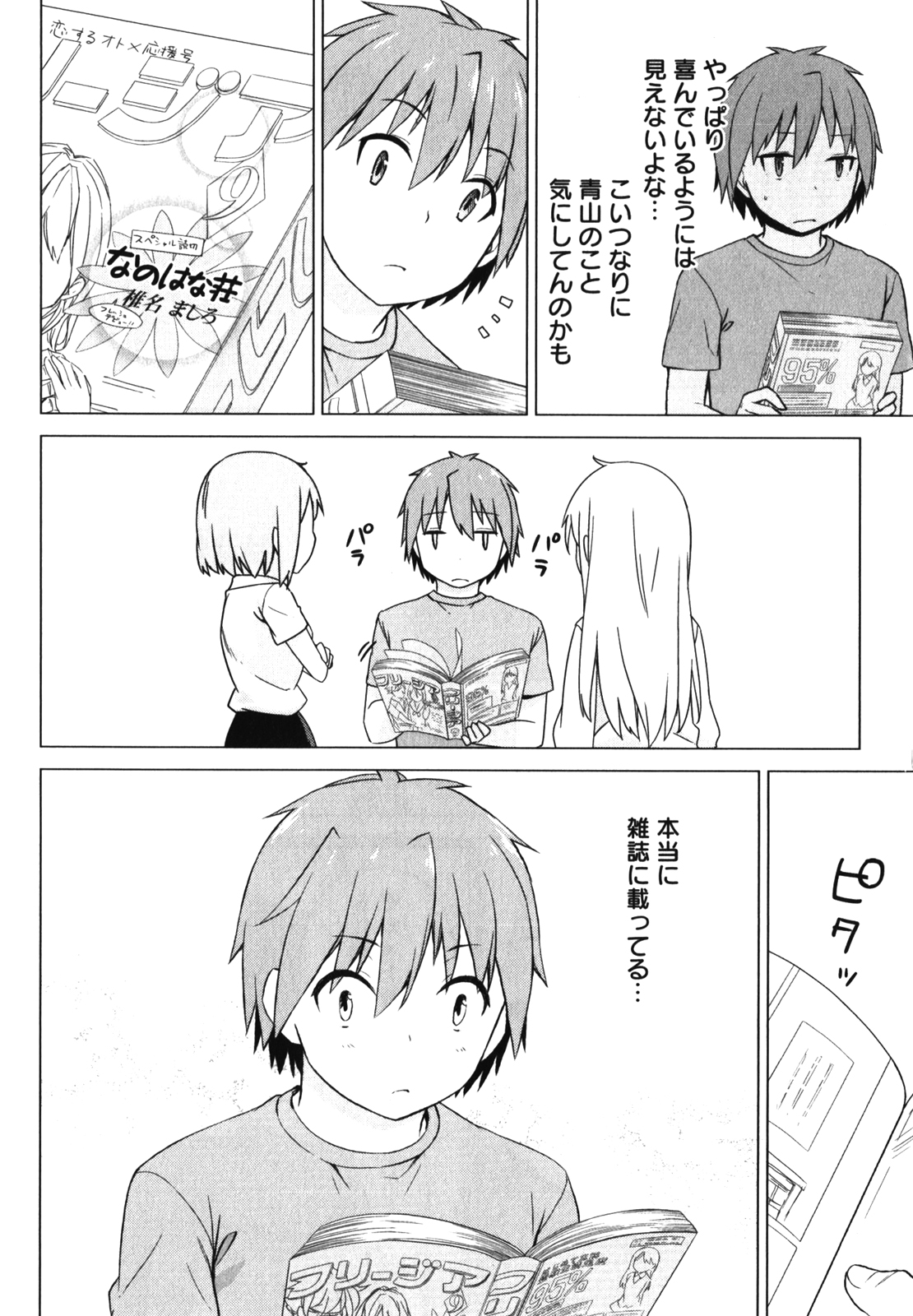 Sakurasou no Pet na Kanojo - Chapter 24 - Page 14