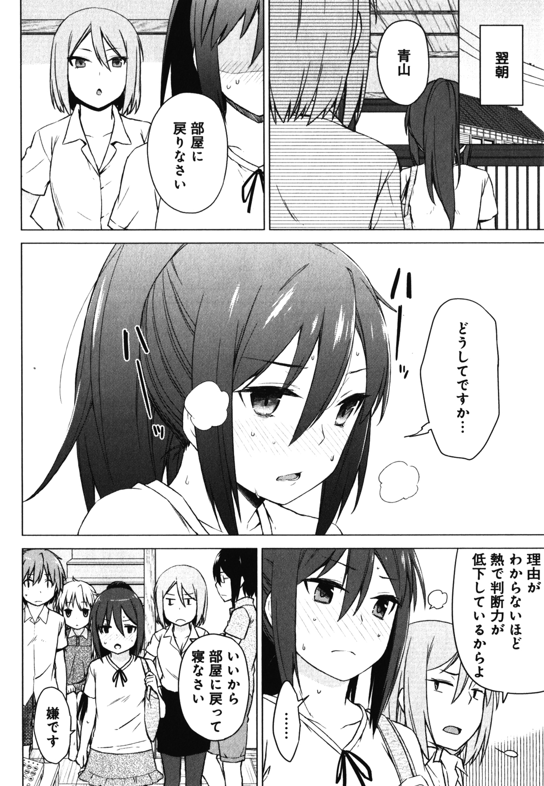 Sakurasou no Pet na Kanojo - Chapter 24 - Page 16