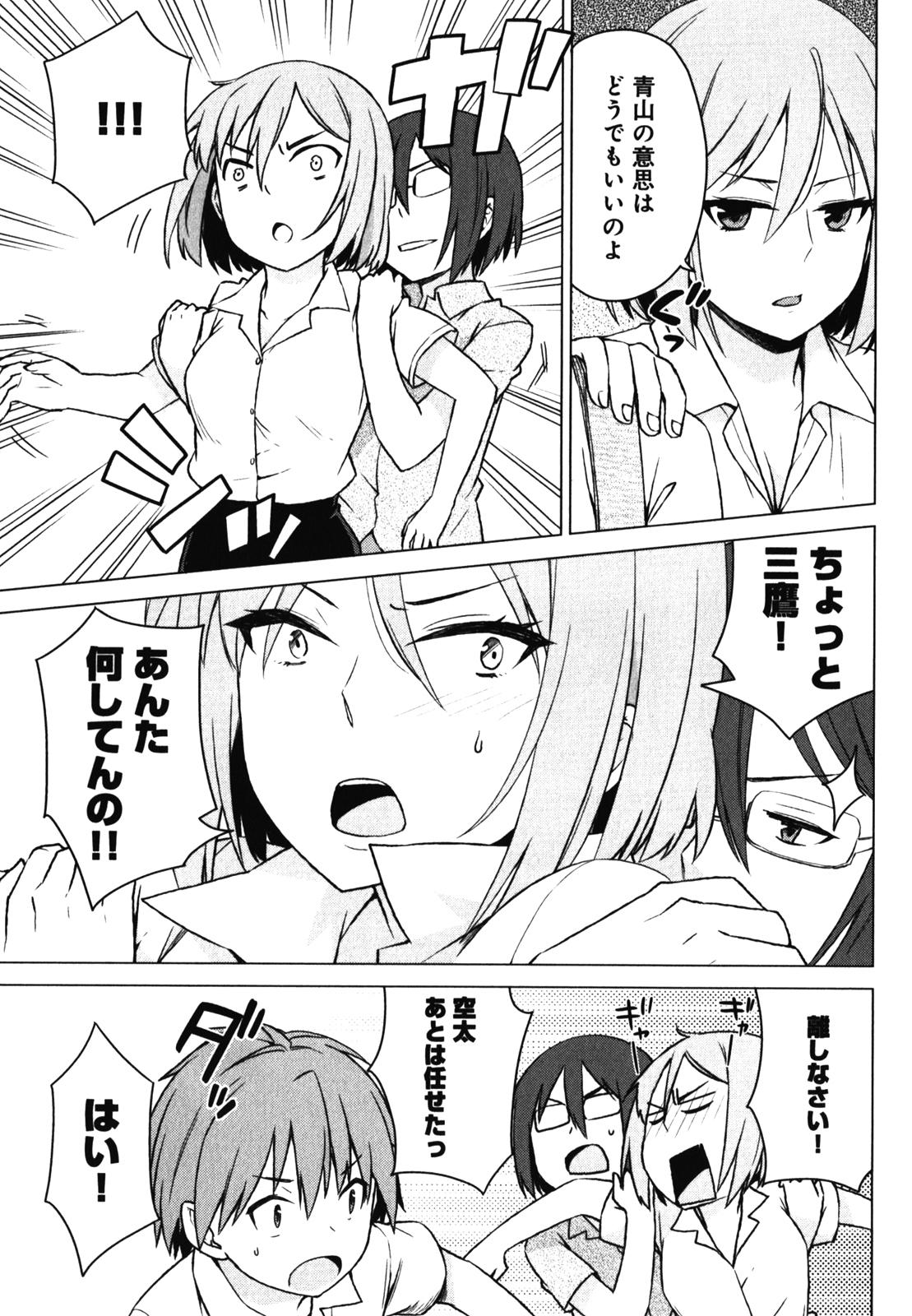 Sakurasou no Pet na Kanojo - Chapter 24 - Page 17