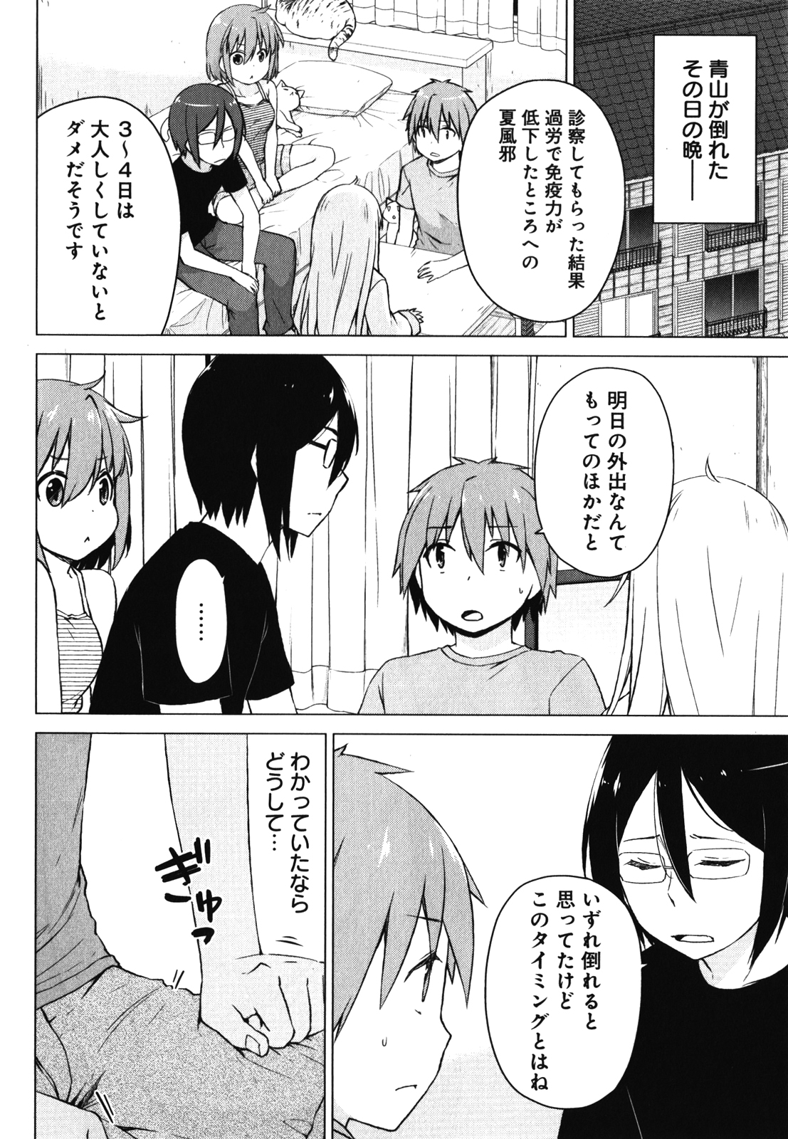 Sakurasou no Pet na Kanojo - Chapter 24 - Page 2