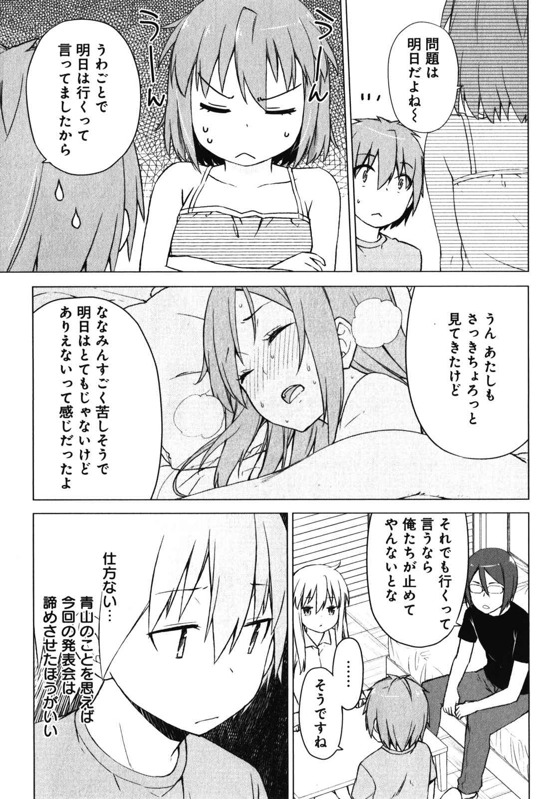 Sakurasou no Pet na Kanojo - Chapter 24 - Page 3