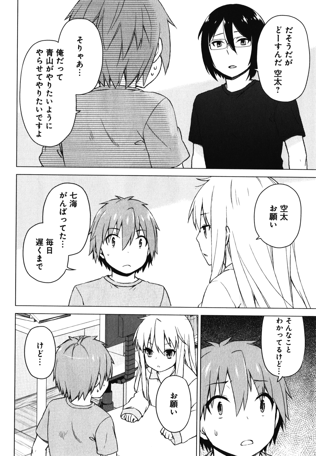 Sakurasou no Pet na Kanojo - Chapter 24 - Page 6