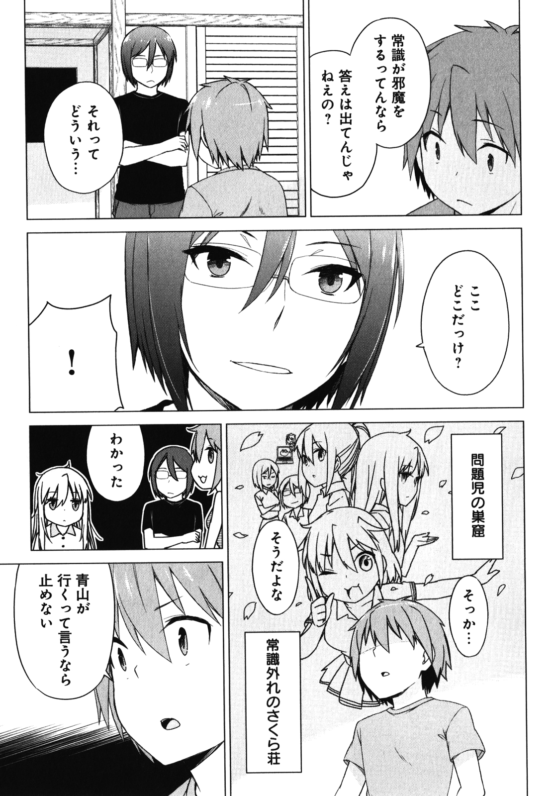 Sakurasou no Pet na Kanojo - Chapter 24 - Page 7