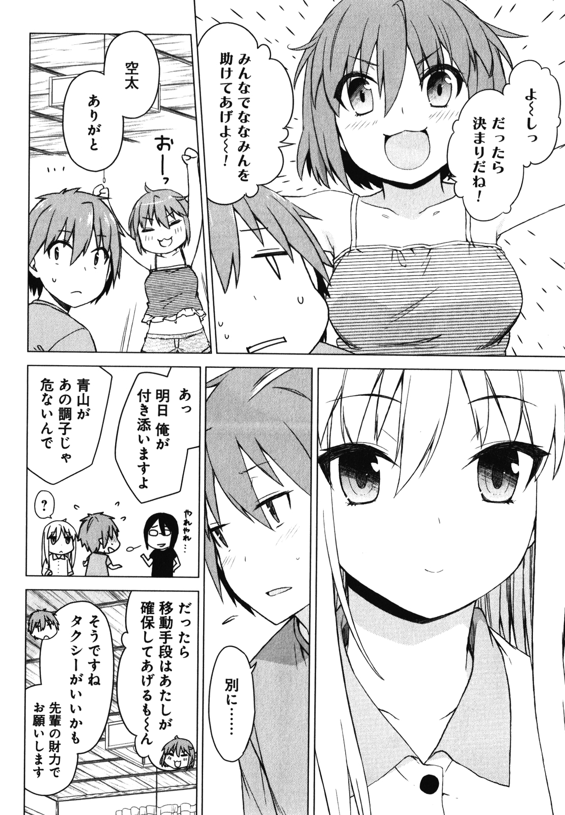 Sakurasou no Pet na Kanojo - Chapter 24 - Page 8