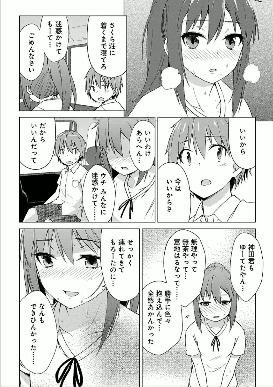 Sakurasou no Pet na Kanojo - Chapter 25 - Page 12