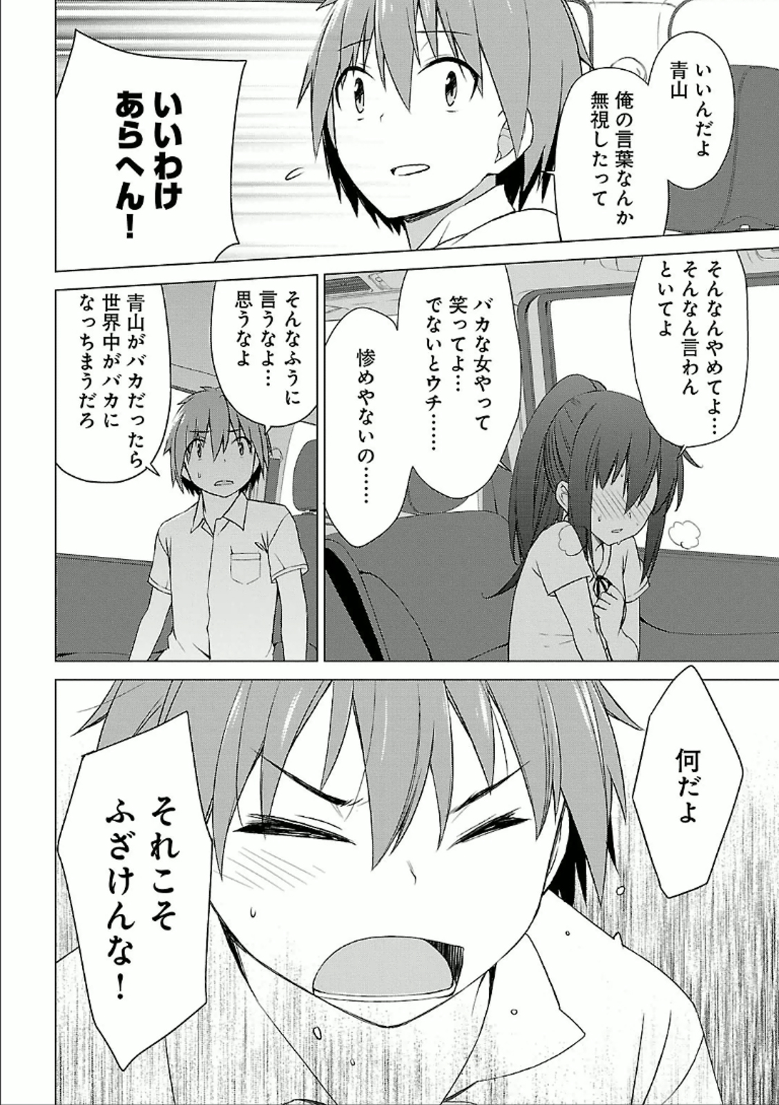 Sakurasou no Pet na Kanojo - Chapter 25 - Page 14