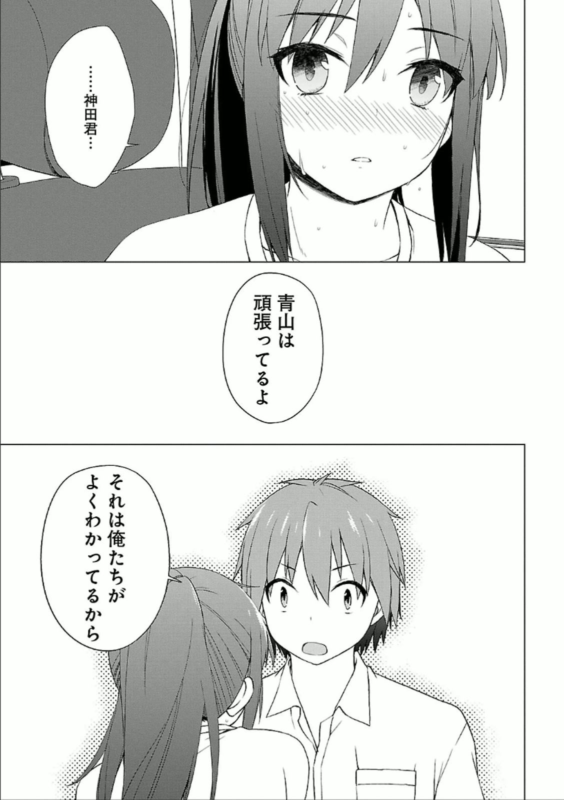 Sakurasou no Pet na Kanojo - Chapter 25 - Page 15