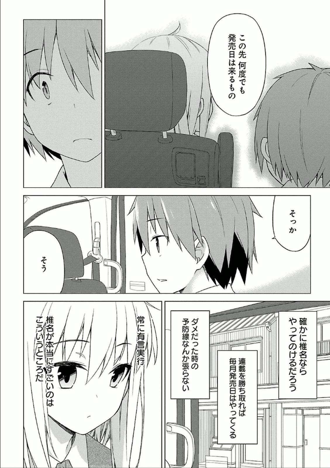 Sakurasou no Pet na Kanojo - Chapter 25 - Page 6