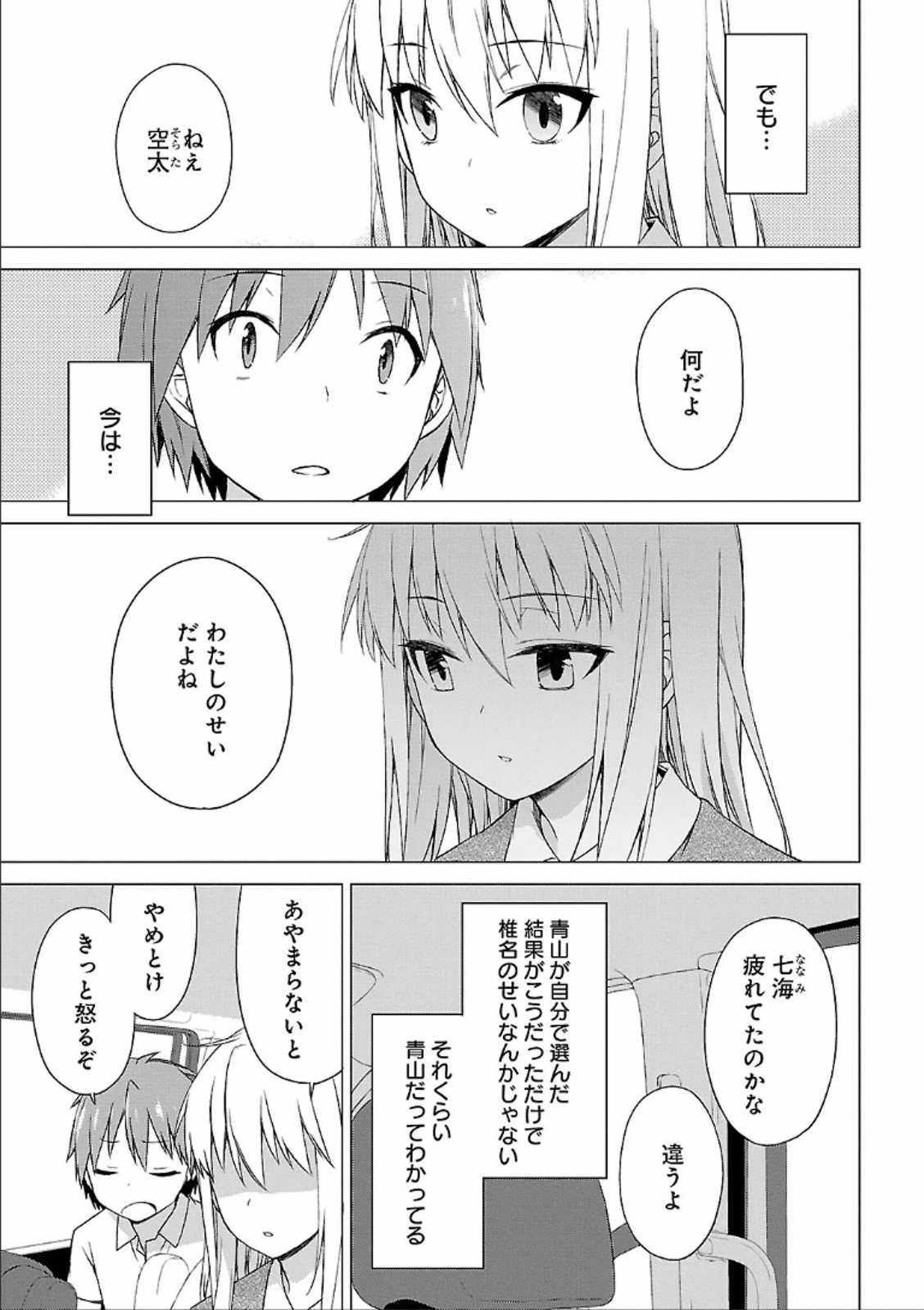 Sakurasou no Pet na Kanojo - Chapter 25 - Page 7