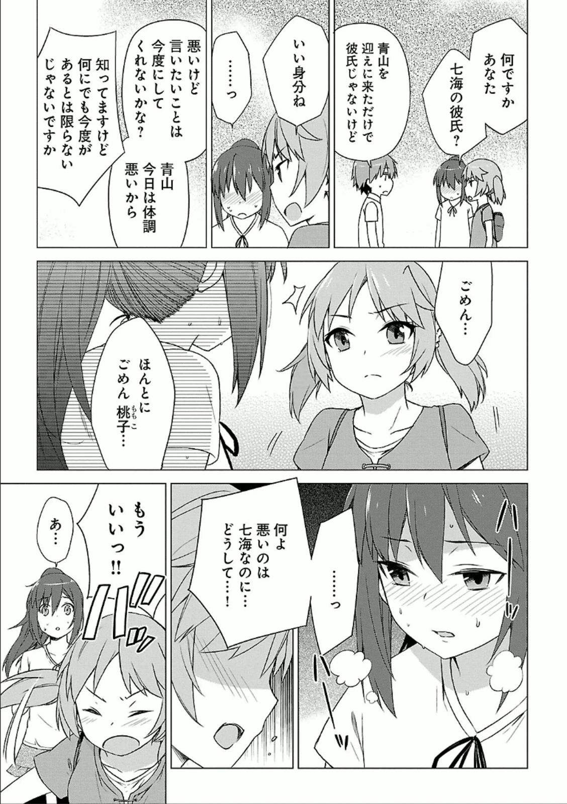 Sakurasou no Pet na Kanojo - Chapter 25 - Page 9