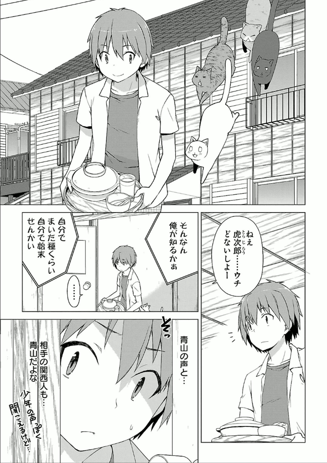 Sakurasou no Pet na Kanojo - Chapter 26 - Page 1