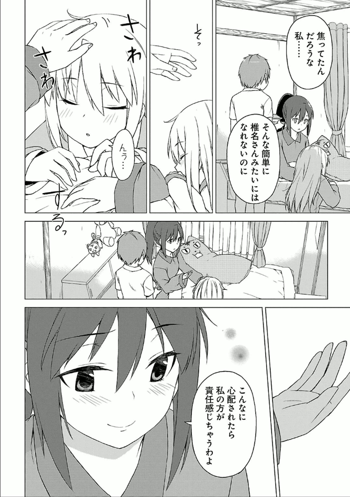 Sakurasou no Pet na Kanojo - Chapter 26 - Page 12