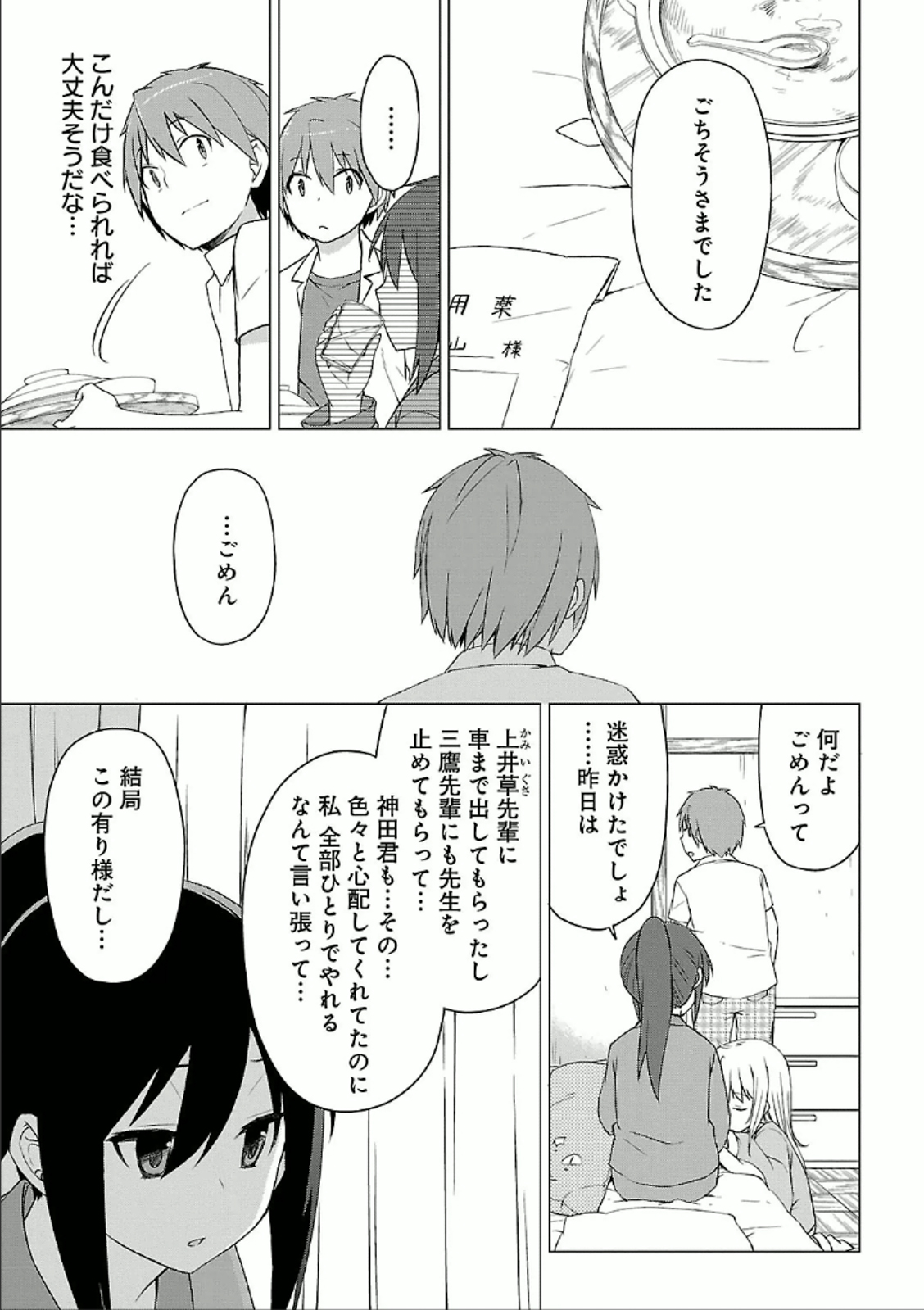 Sakurasou no Pet na Kanojo - Chapter 26 - Page 13