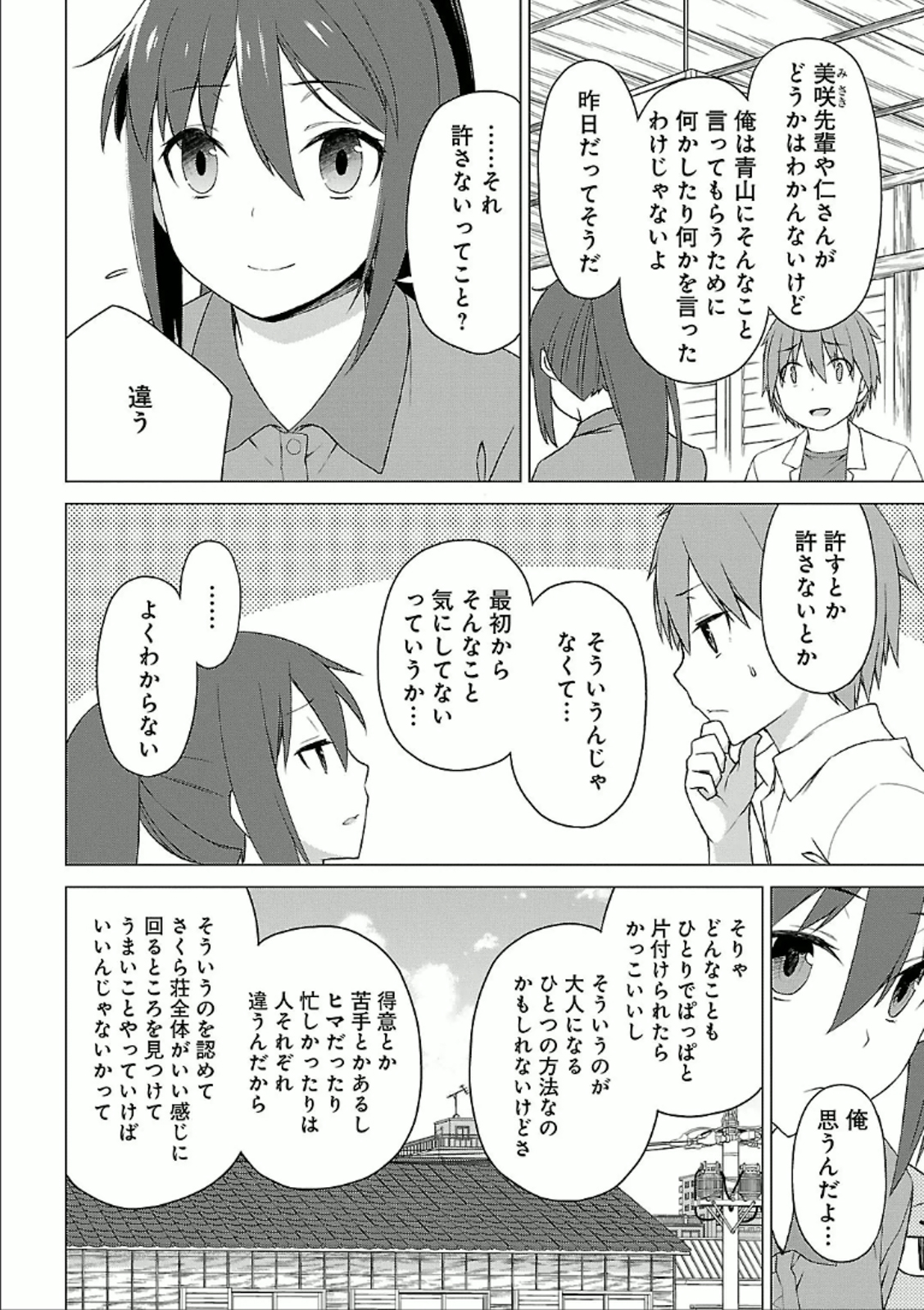 Sakurasou no Pet na Kanojo - Chapter 26 - Page 14