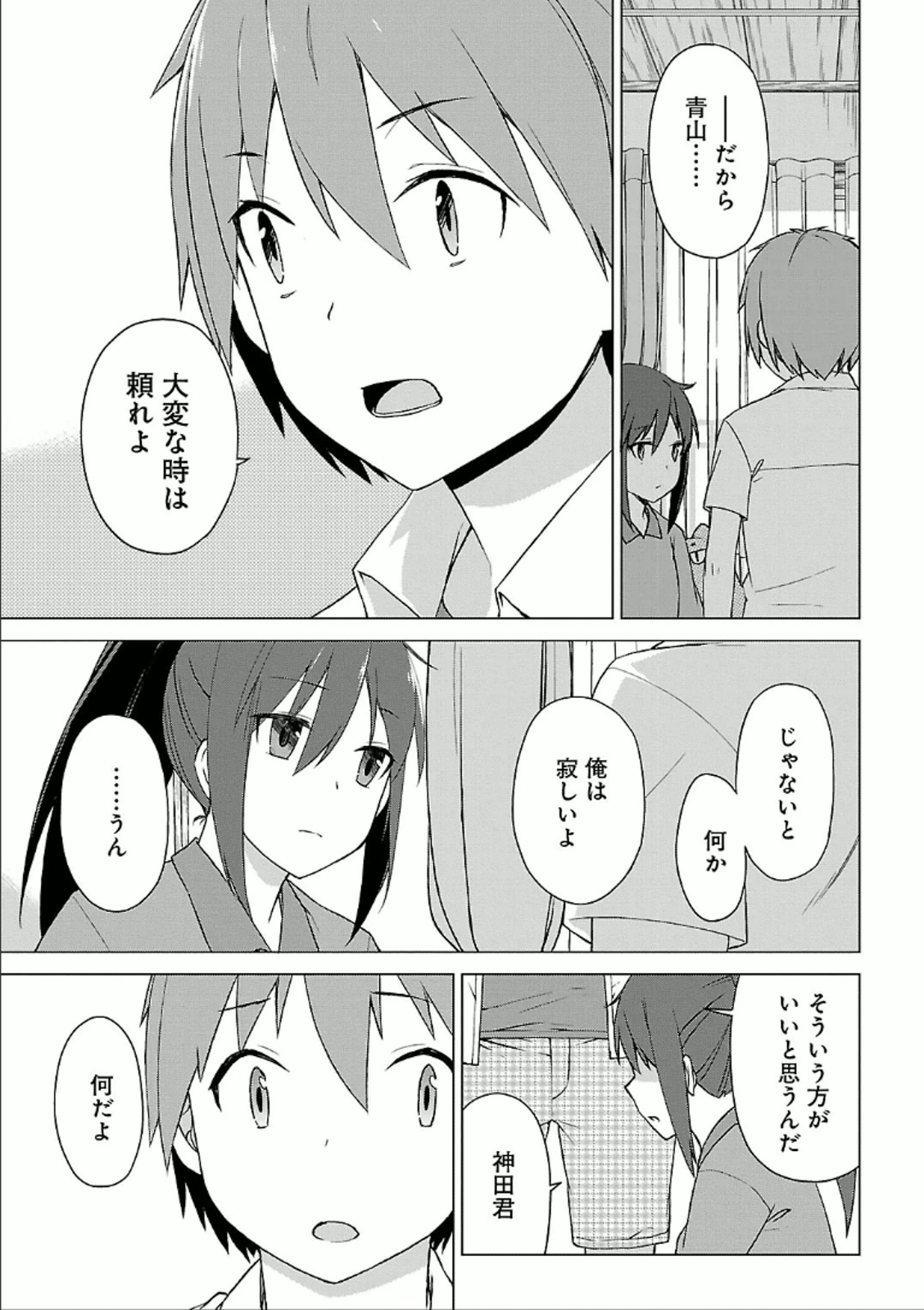 Sakurasou no Pet na Kanojo - Chapter 26 - Page 15