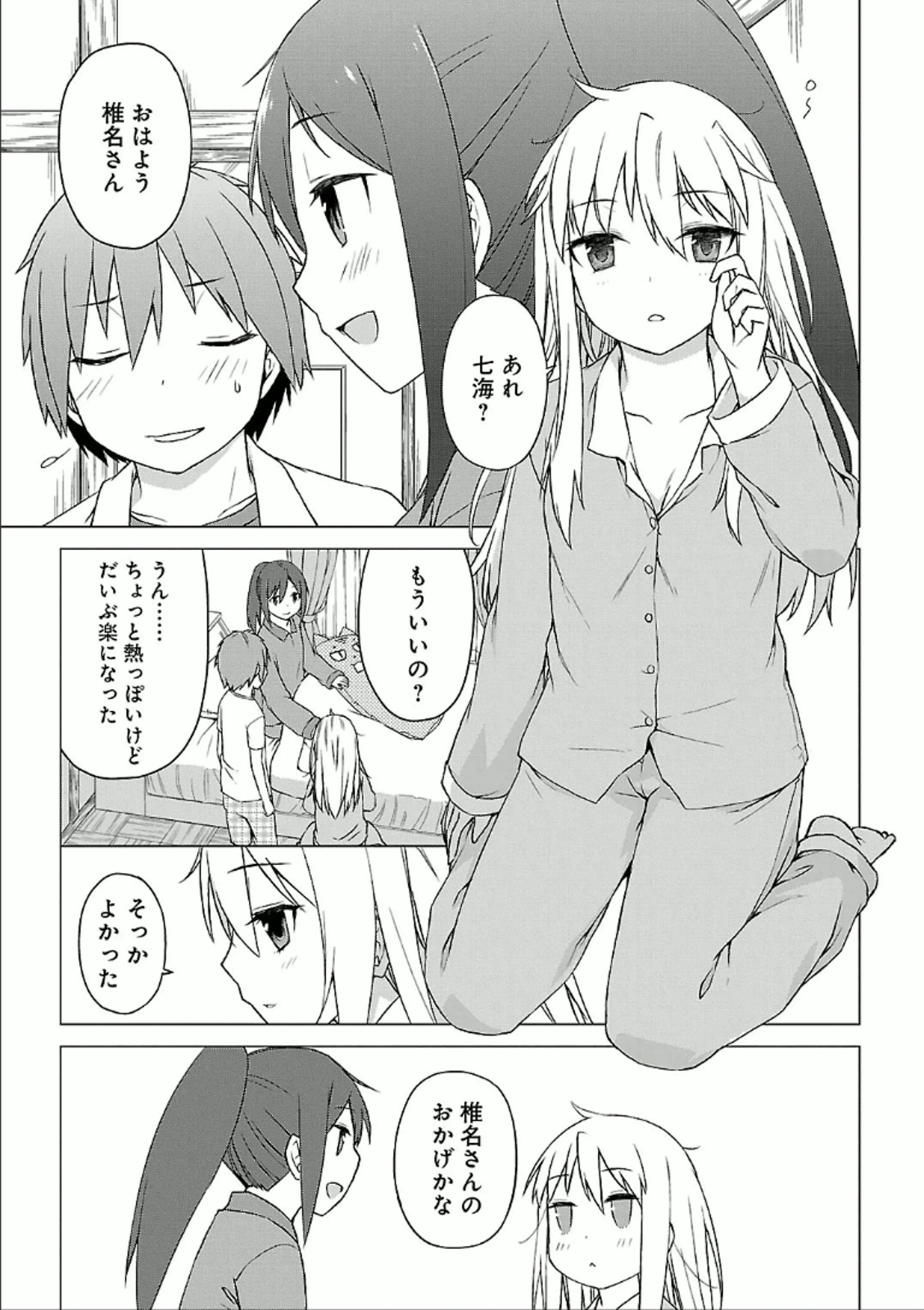 Sakurasou no Pet na Kanojo - Chapter 26 - Page 19