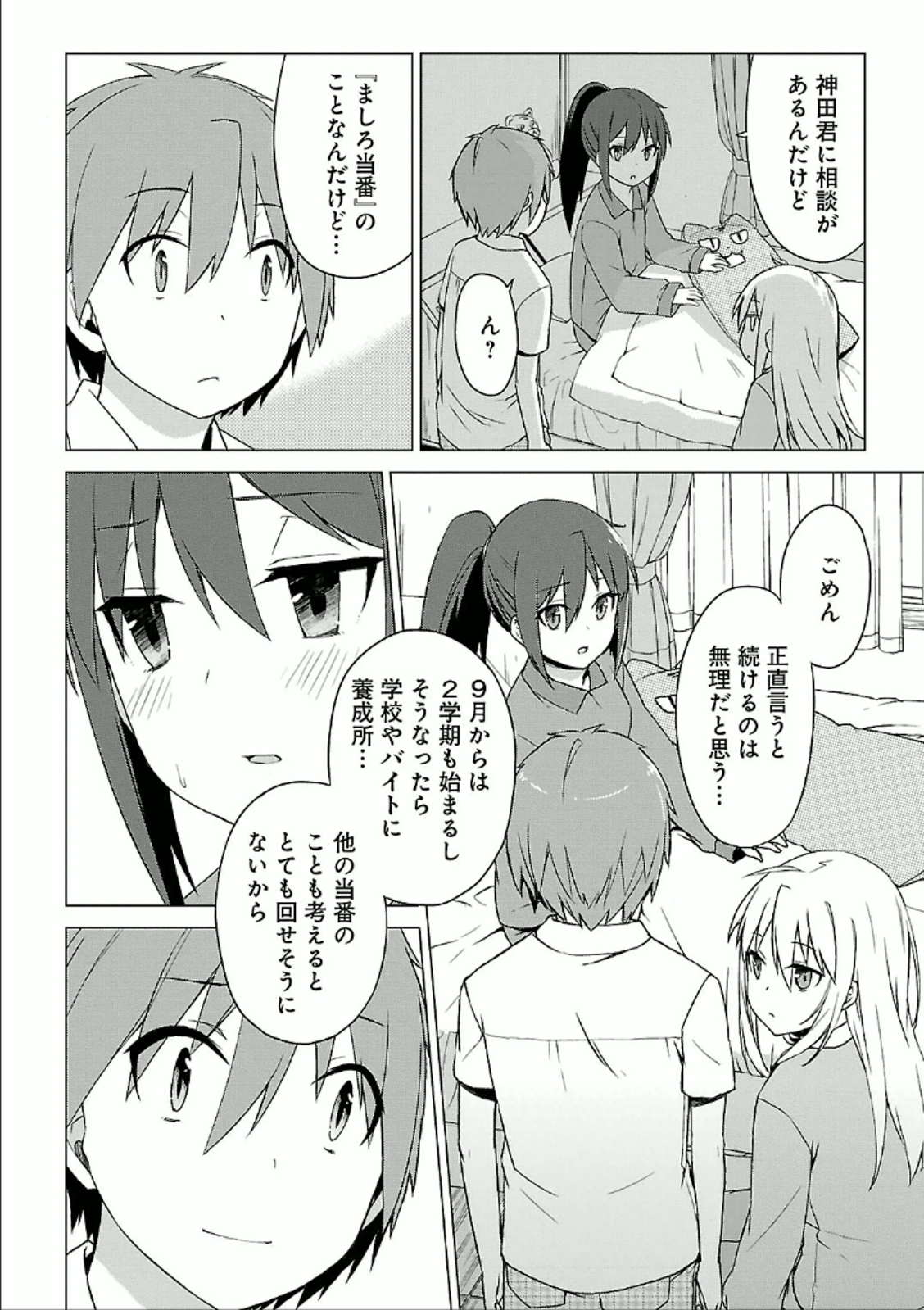 Sakurasou no Pet na Kanojo - Chapter 26 - Page 20