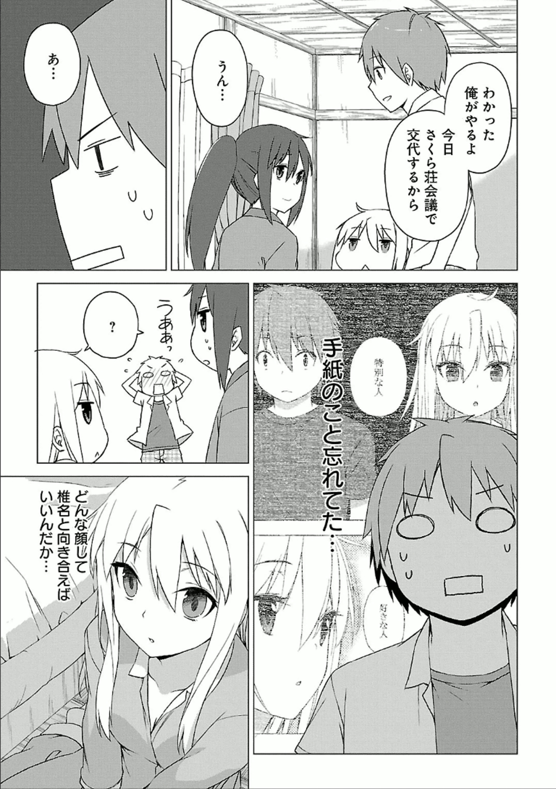 Sakurasou no Pet na Kanojo - Chapter 26 - Page 21