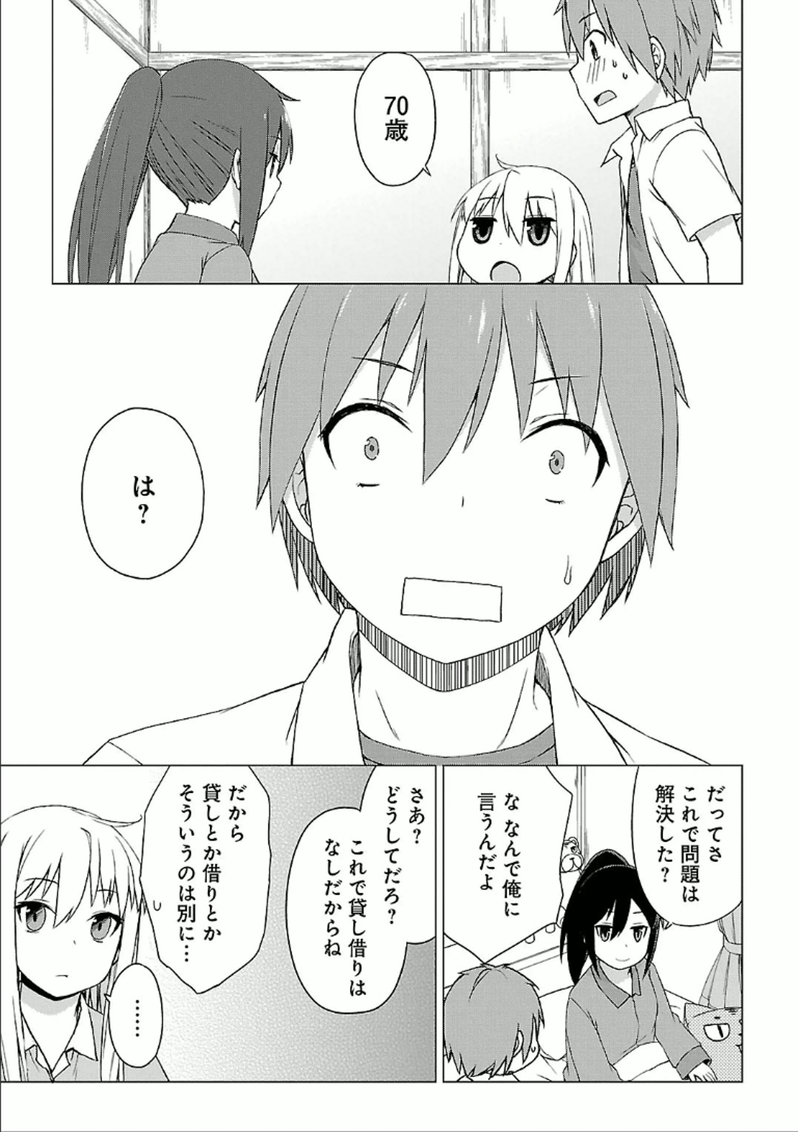 Sakurasou no Pet na Kanojo - Chapter 26 - Page 23