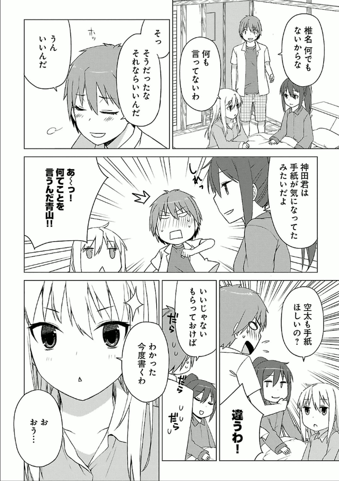 Sakurasou no Pet na Kanojo - Chapter 26 - Page 24