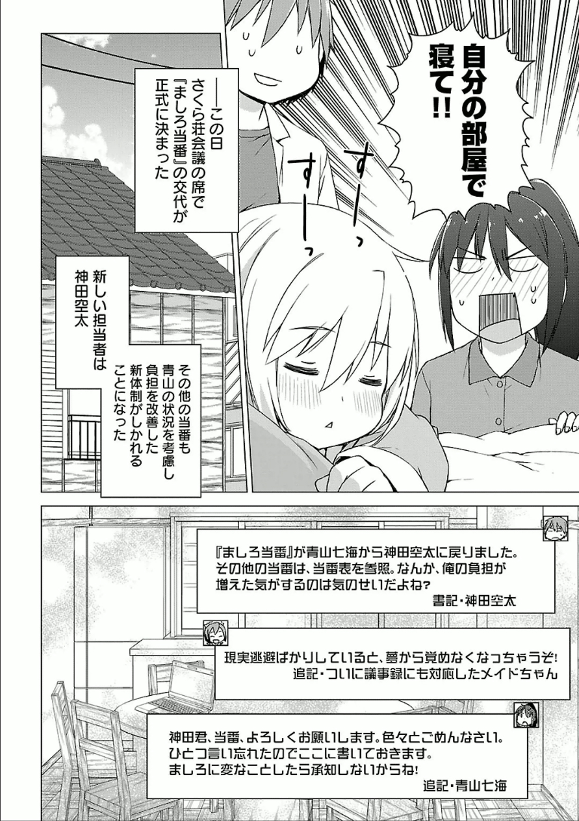 Sakurasou no Pet na Kanojo - Chapter 26 - Page 28
