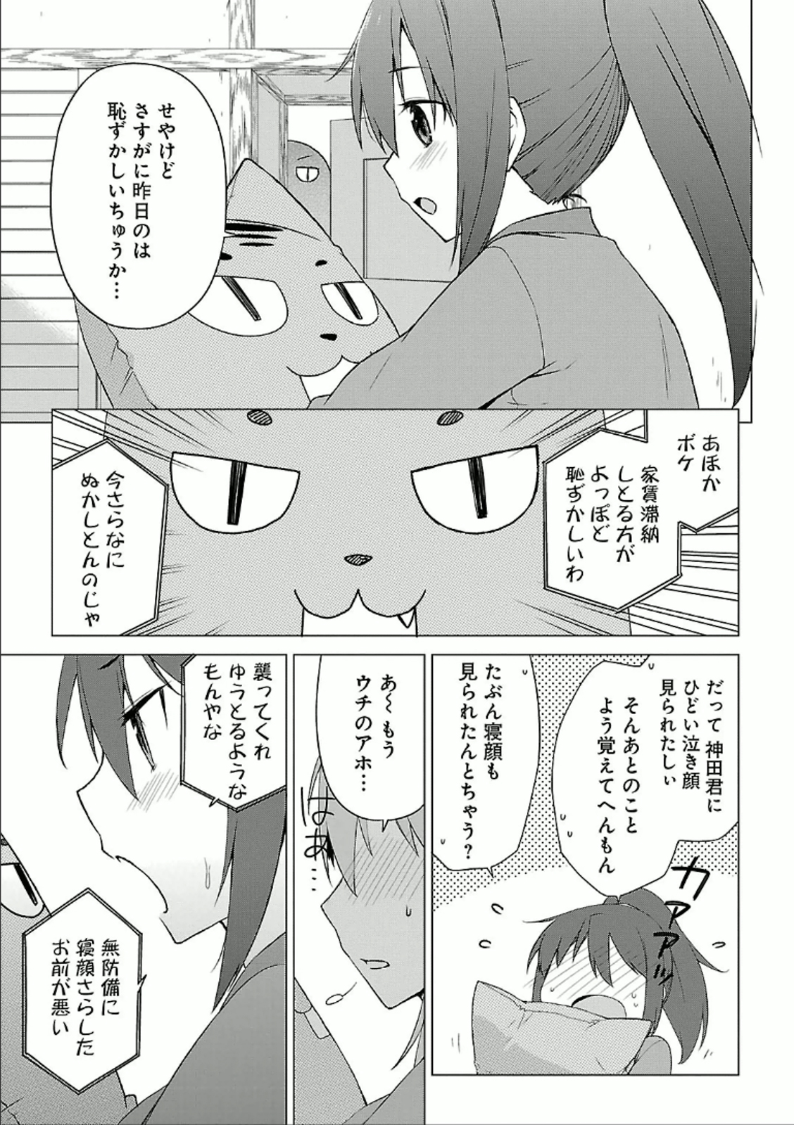 Sakurasou no Pet na Kanojo - Chapter 26 - Page 3