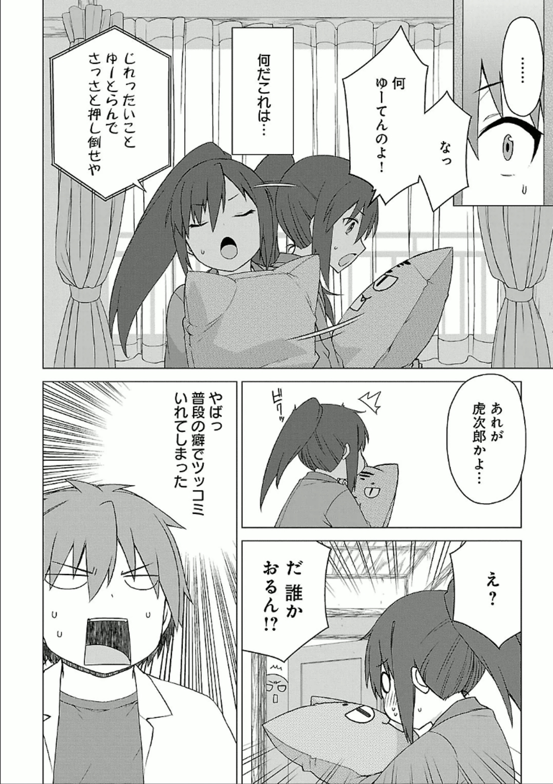 Sakurasou no Pet na Kanojo - Chapter 26 - Page 4