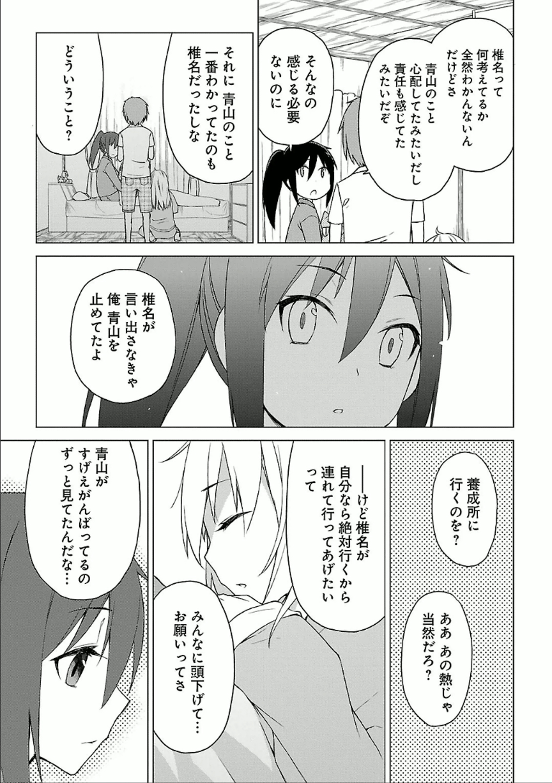 Sakurasou no Pet na Kanojo - Chapter 26 - Page 9