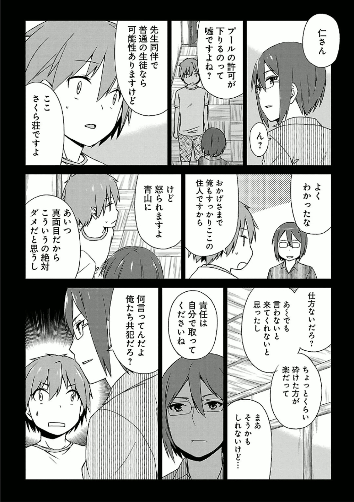 Sakurasou no Pet na Kanojo - Chapter 27 - Page 10