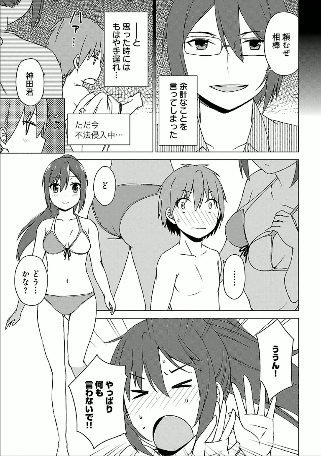 Sakurasou no Pet na Kanojo - Chapter 27 - Page 11
