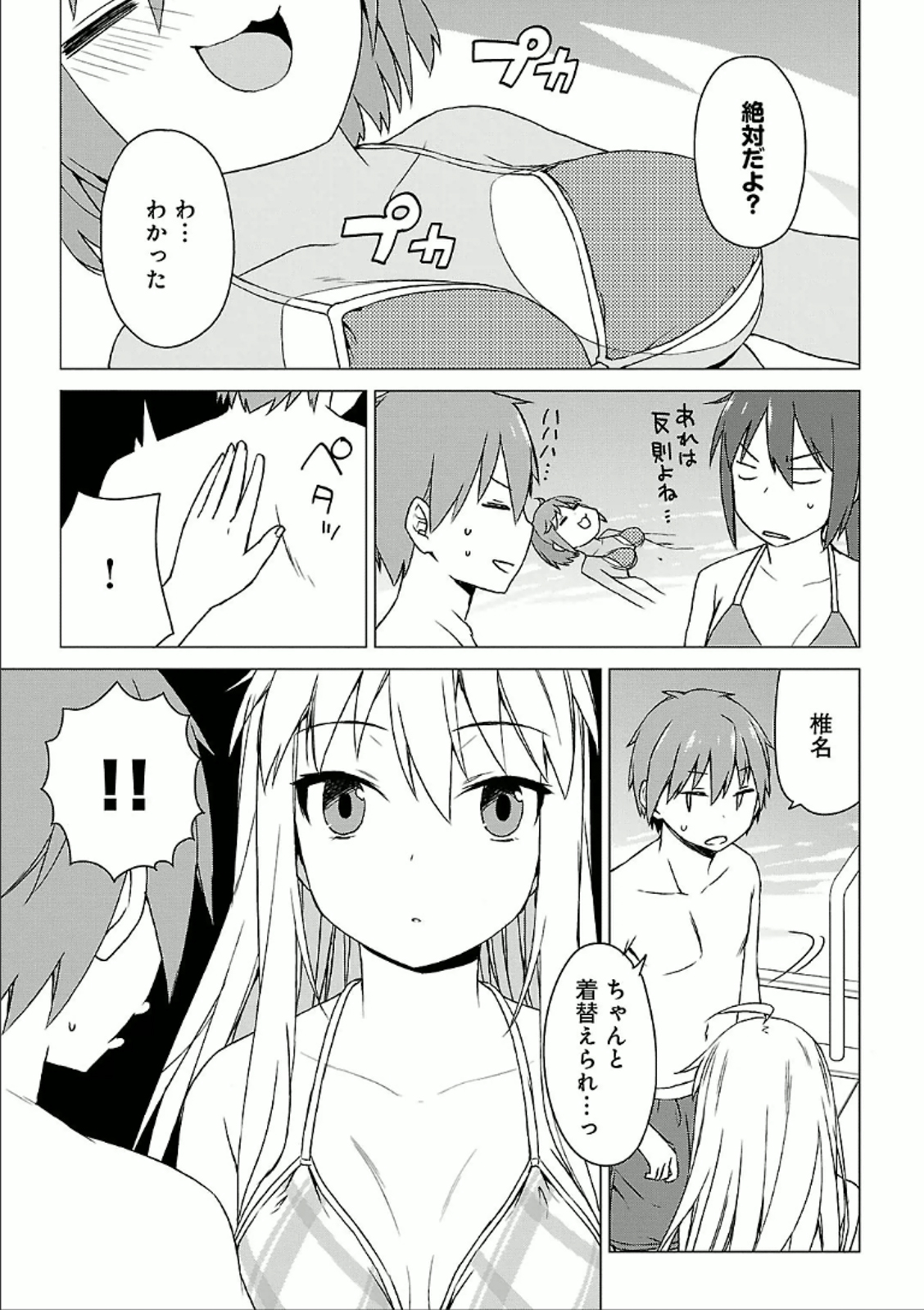 Sakurasou no Pet na Kanojo - Chapter 27 - Page 13