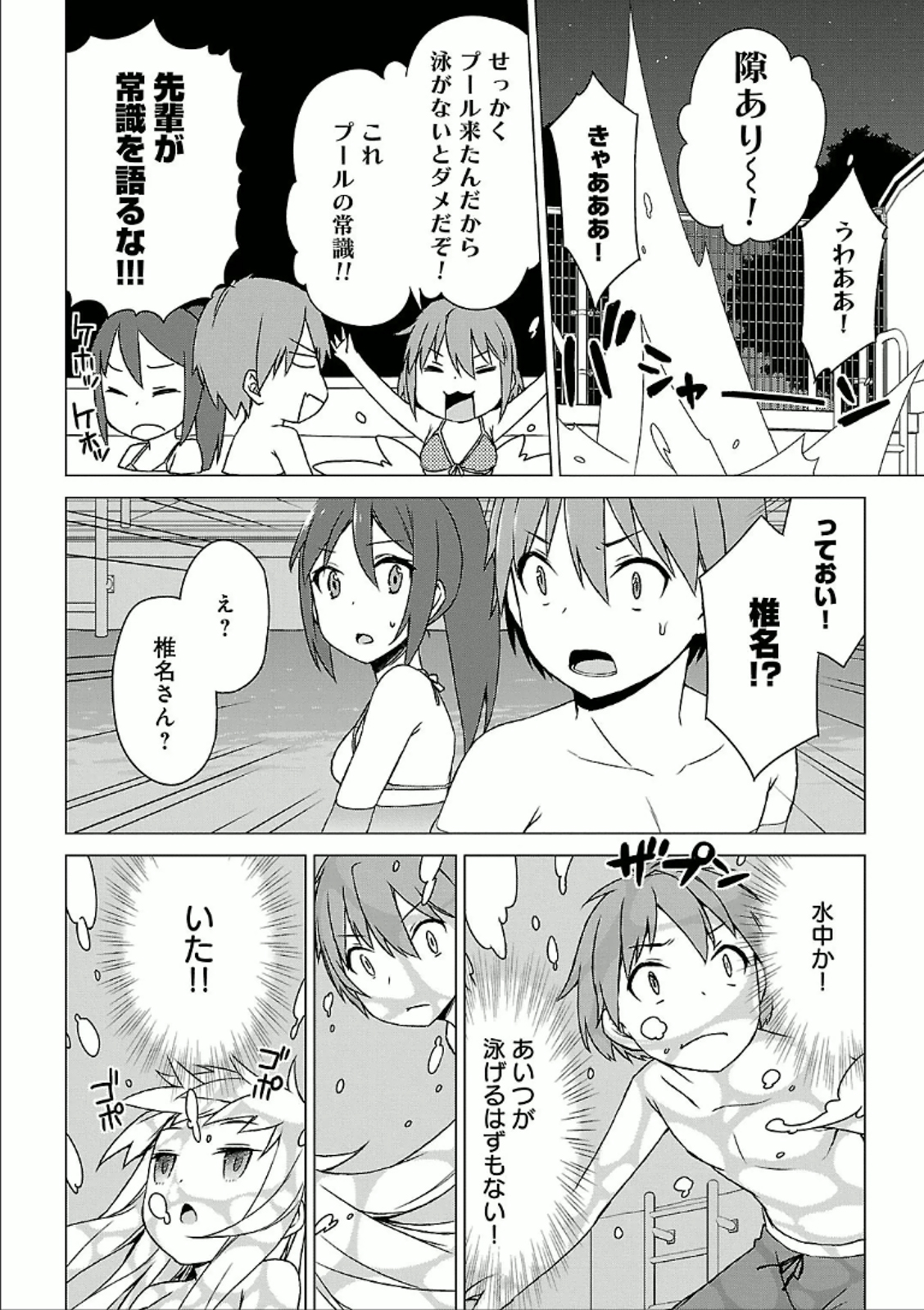 Sakurasou no Pet na Kanojo - Chapter 27 - Page 18