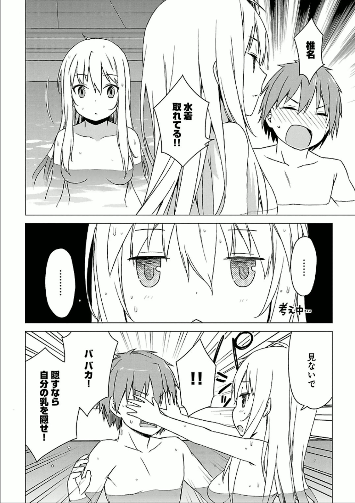 Sakurasou no Pet na Kanojo - Chapter 27 - Page 20