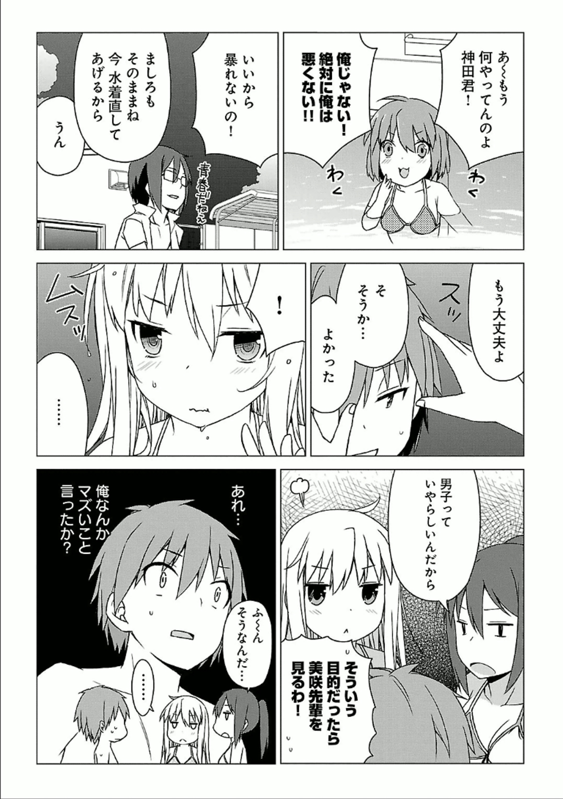 Sakurasou no Pet na Kanojo - Chapter 27 - Page 21