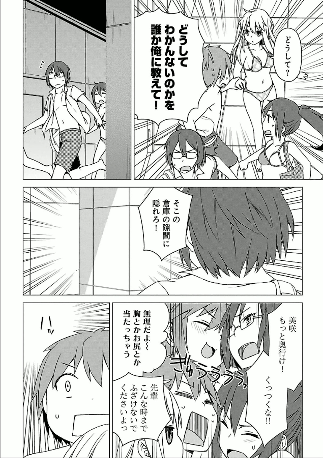 Sakurasou no Pet na Kanojo - Chapter 27 - Page 24