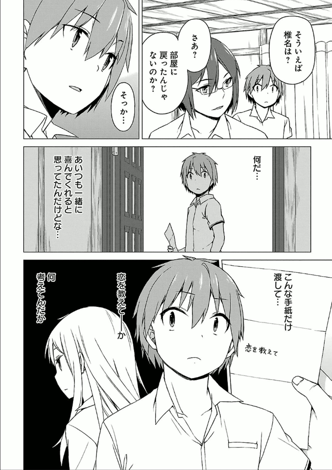 Sakurasou no Pet na Kanojo - Chapter 27 - Page 36