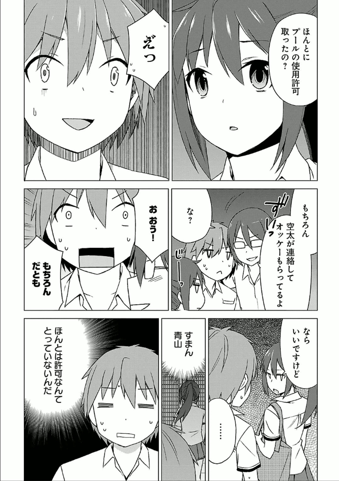 Sakurasou no Pet na Kanojo - Chapter 27 - Page 4