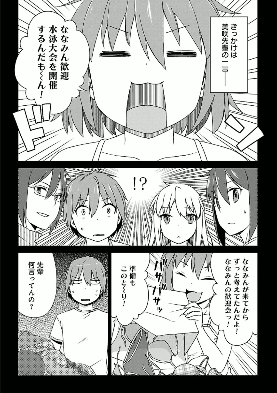 Sakurasou no Pet na Kanojo - Chapter 27 - Page 5