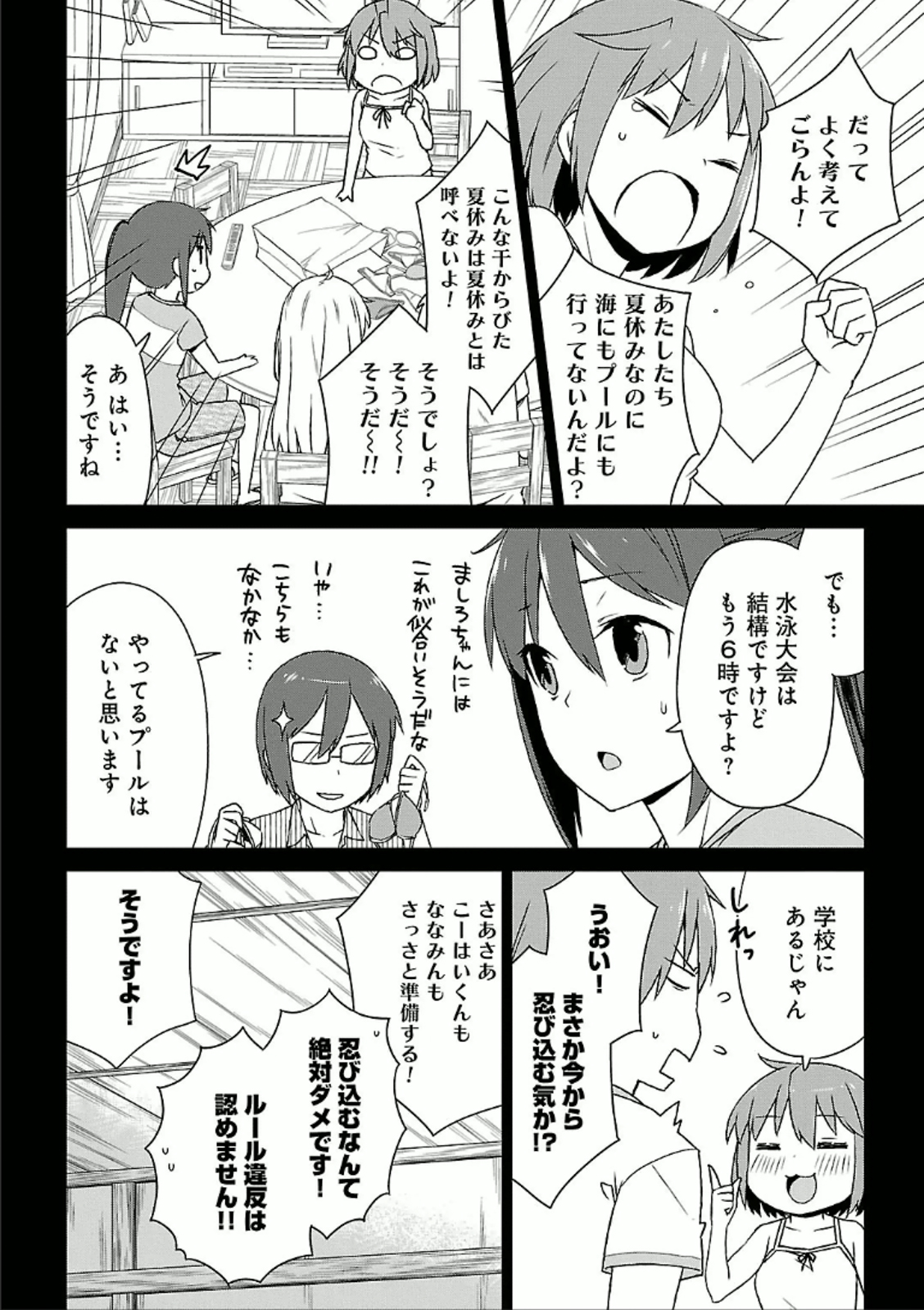 Sakurasou no Pet na Kanojo - Chapter 27 - Page 6