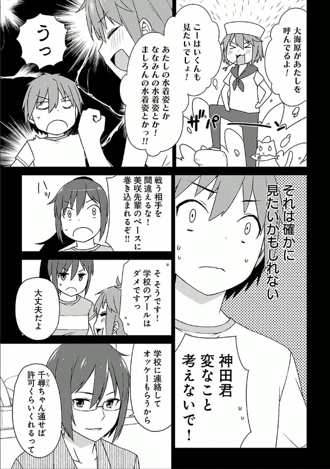 Sakurasou no Pet na Kanojo - Chapter 27 - Page 7