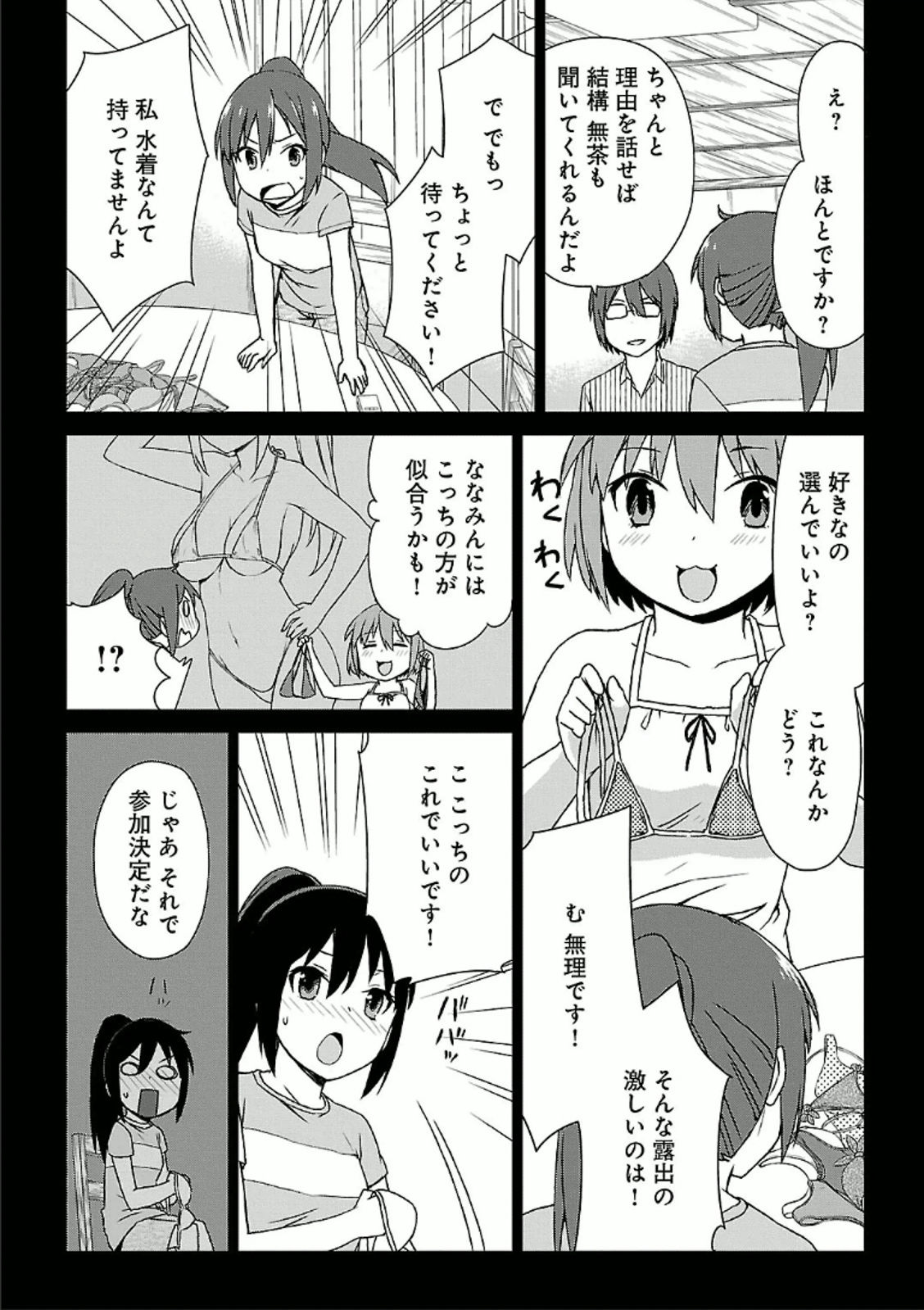 Sakurasou no Pet na Kanojo - Chapter 27 - Page 8