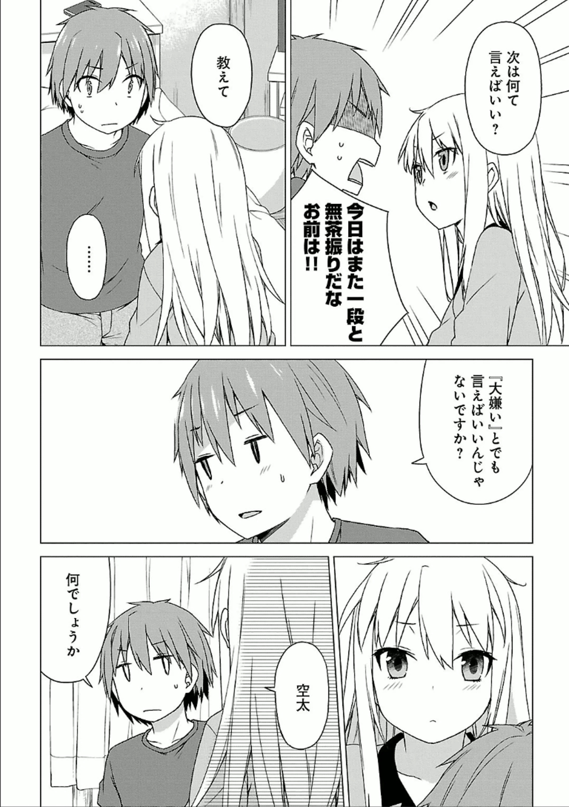 Sakurasou no Pet na Kanojo - Chapter 28 - Page 12